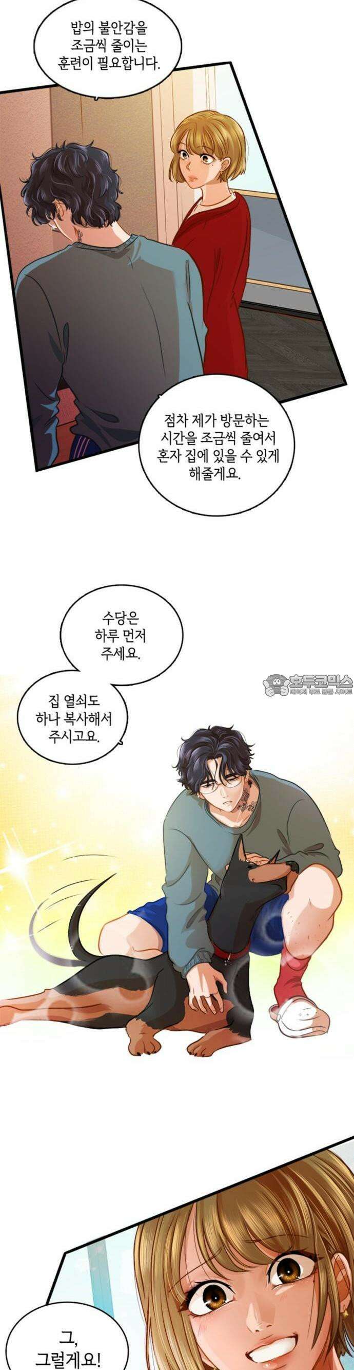 너랑 걷는 개 좋아 2화 5