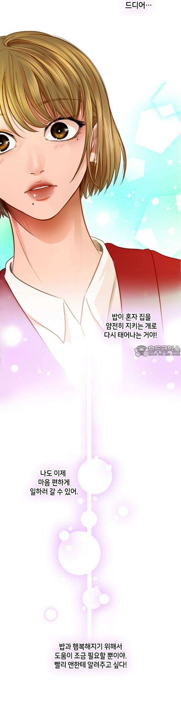 너랑 걷는 개 좋아 2화 7