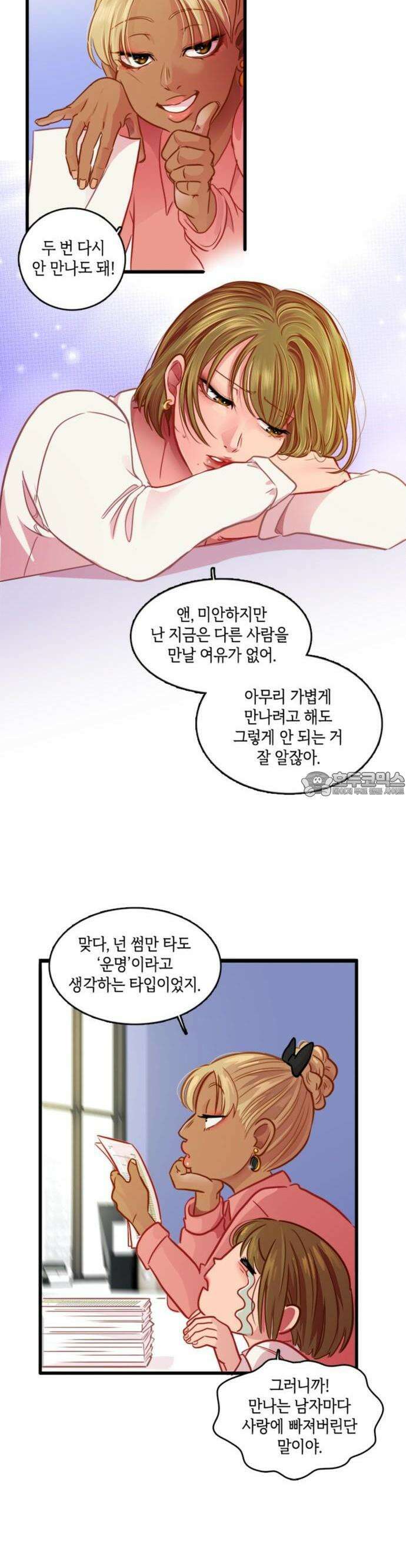 너랑 걷는 개 좋아 2화 12