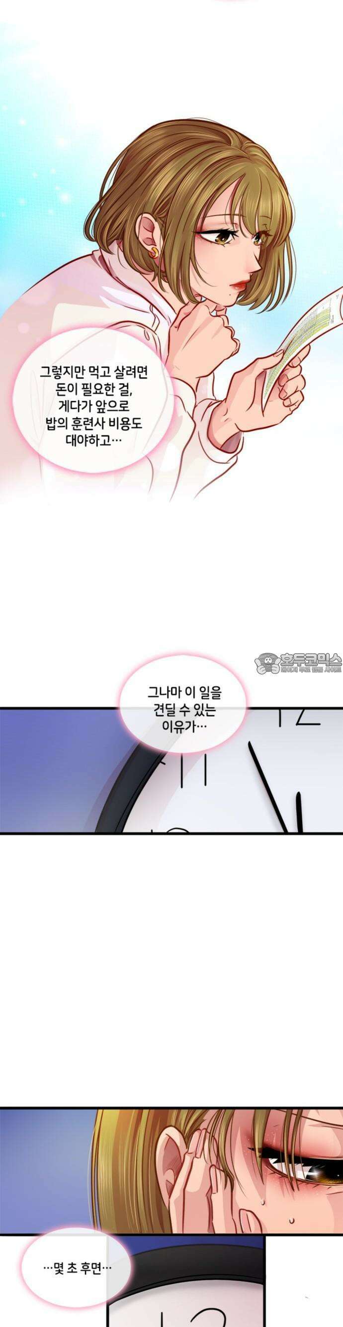 너랑 걷는 개 좋아 2화 16