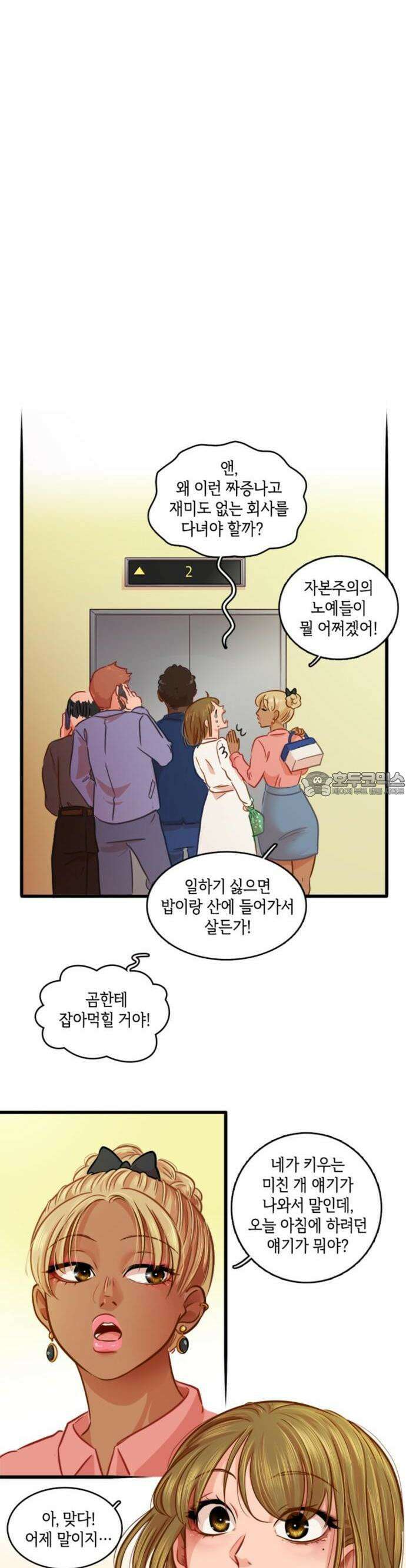 너랑 걷는 개 좋아 2화 18