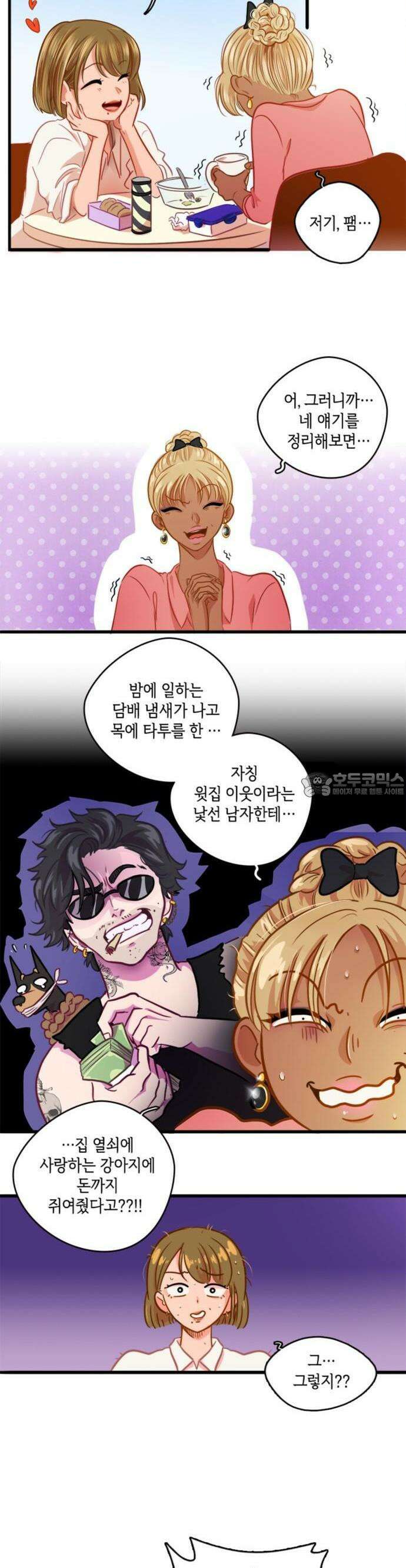 너랑 걷는 개 좋아 2화 20