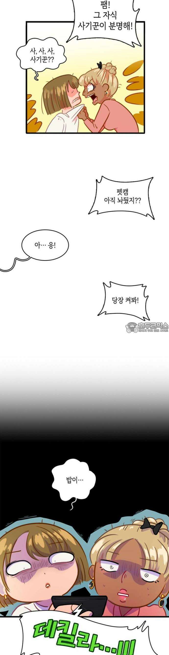 너랑 걷는 개 좋아 2화 21