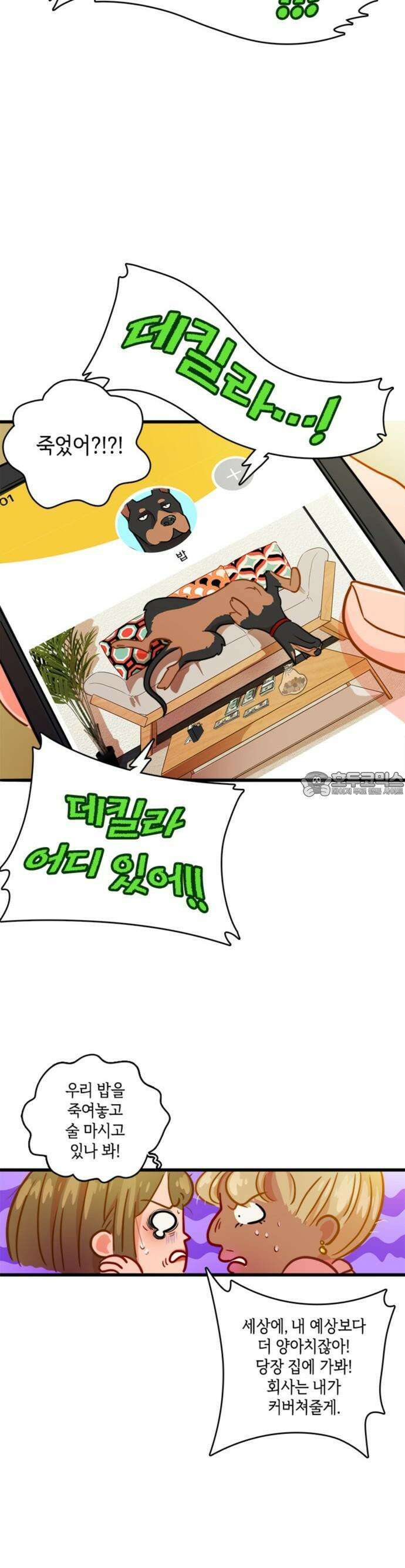 너랑 걷는 개 좋아 2화 22
