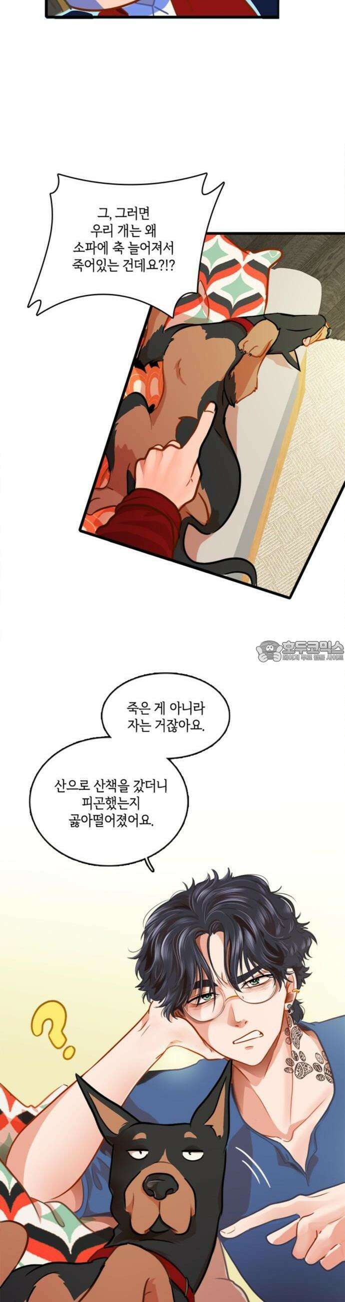 너랑 걷는 개 좋아 2화 27