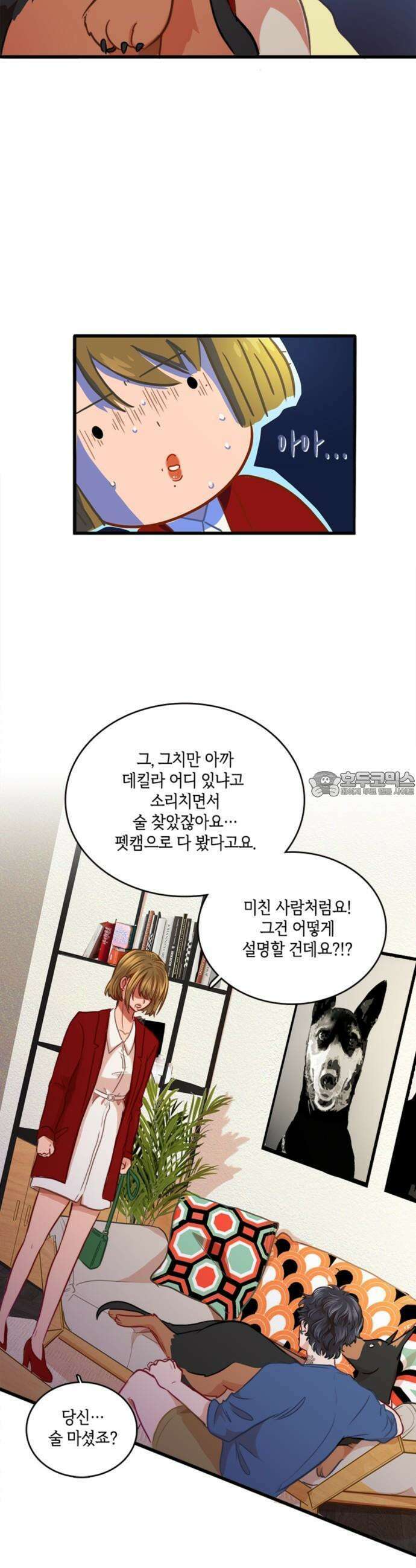 너랑 걷는 개 좋아 2화 28