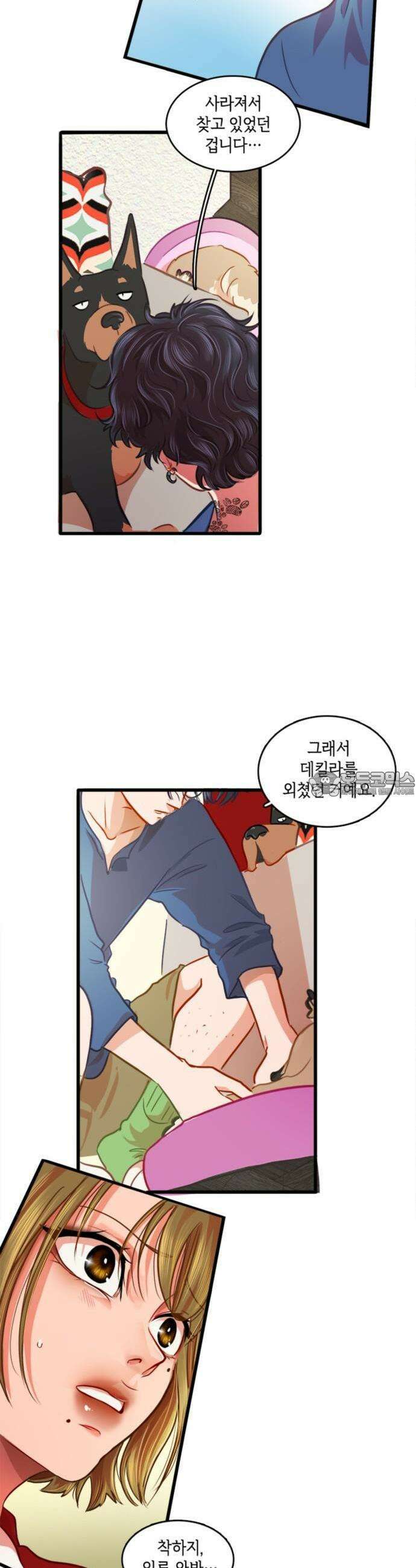 너랑 걷는 개 좋아 2화 31