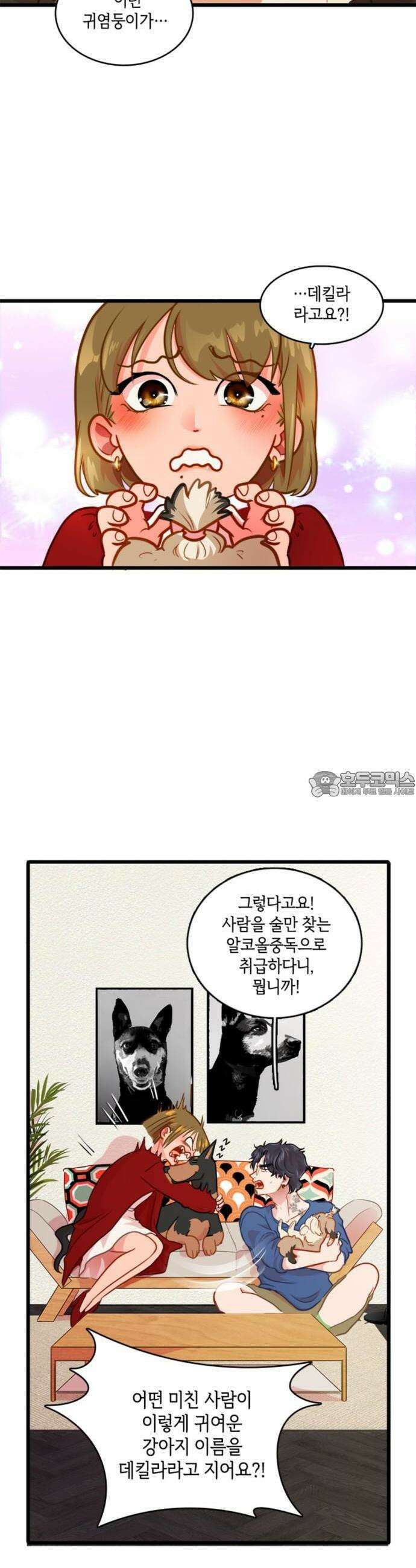 너랑 걷는 개 좋아 2화 33