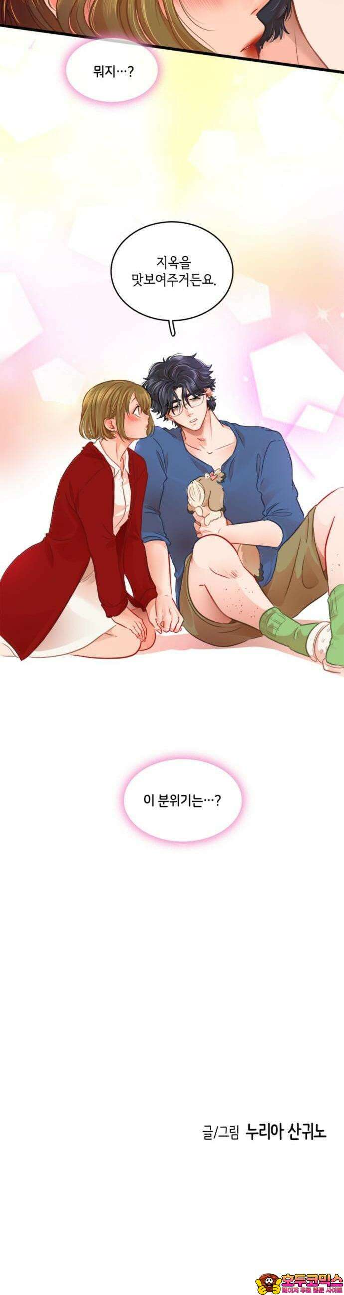 너랑 걷는 개 좋아 2화 36