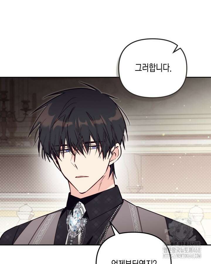 가짜를 위한 장소는 없다 83화 2