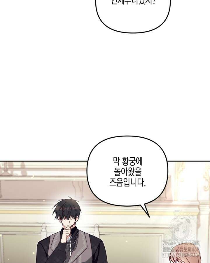 가짜를 위한 장소는 없다 83화 3