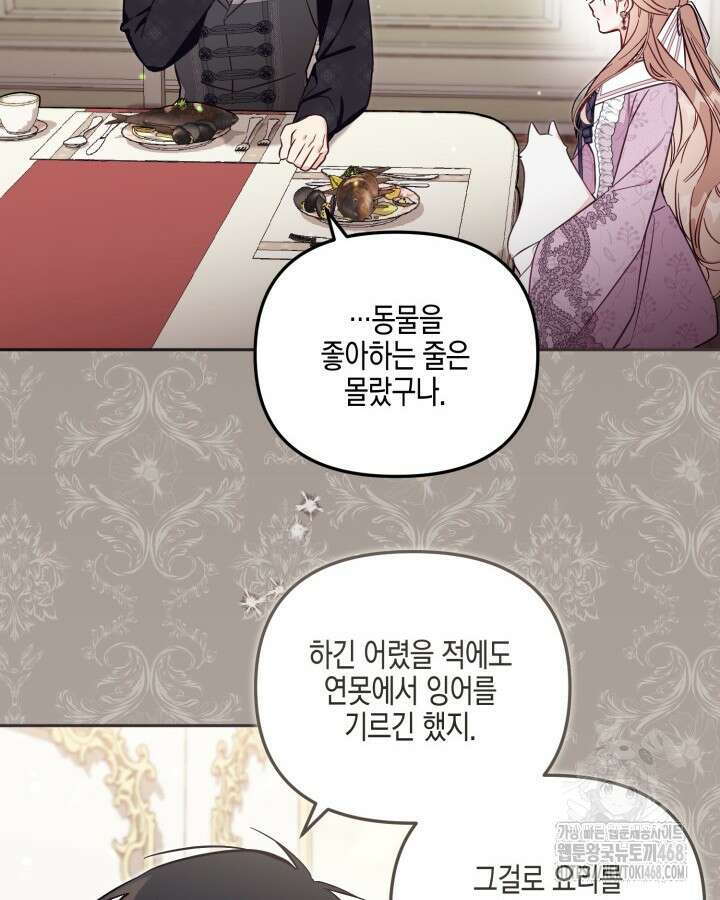 가짜를 위한 장소는 없다 83화 4