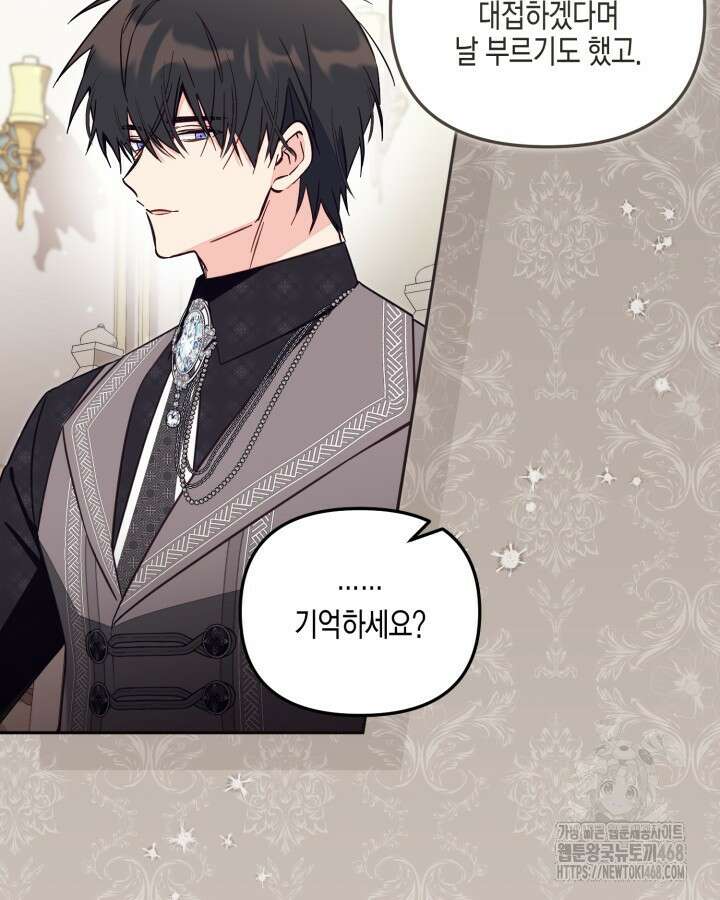 가짜를 위한 장소는 없다 83화 5