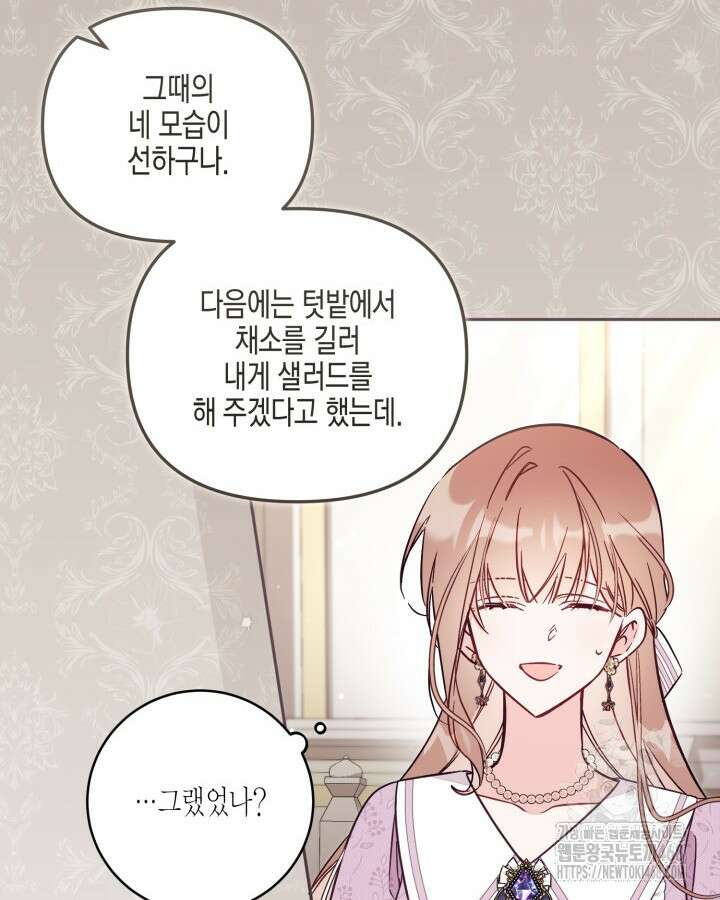 가짜를 위한 장소는 없다 83화 6