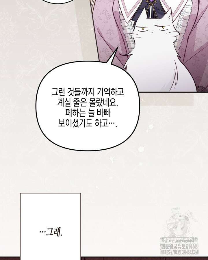 가짜를 위한 장소는 없다 83화 7