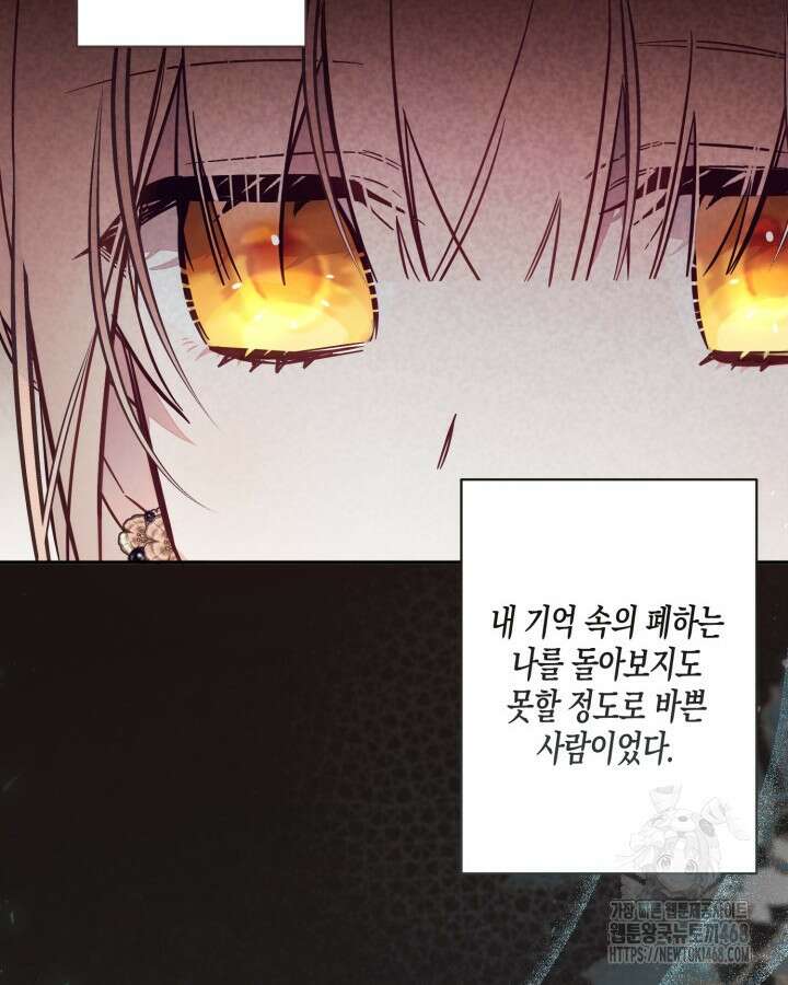 가짜를 위한 장소는 없다 83화 8