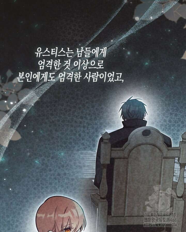 가짜를 위한 장소는 없다 83화 9