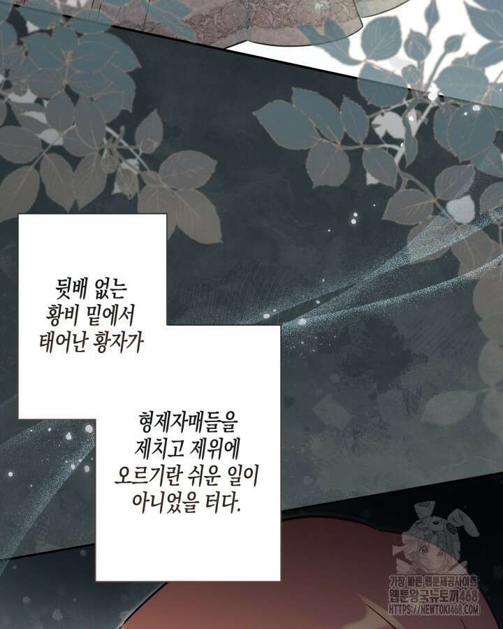 가짜를 위한 장소는 없다 83화 11