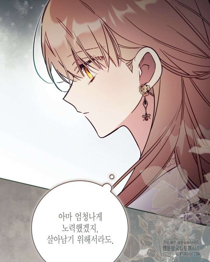 가짜를 위한 장소는 없다 83화 12