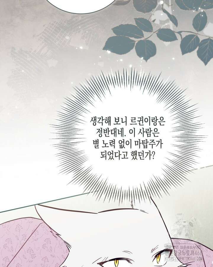 가짜를 위한 장소는 없다 83화 13