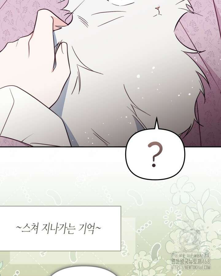 가짜를 위한 장소는 없다 83화 14