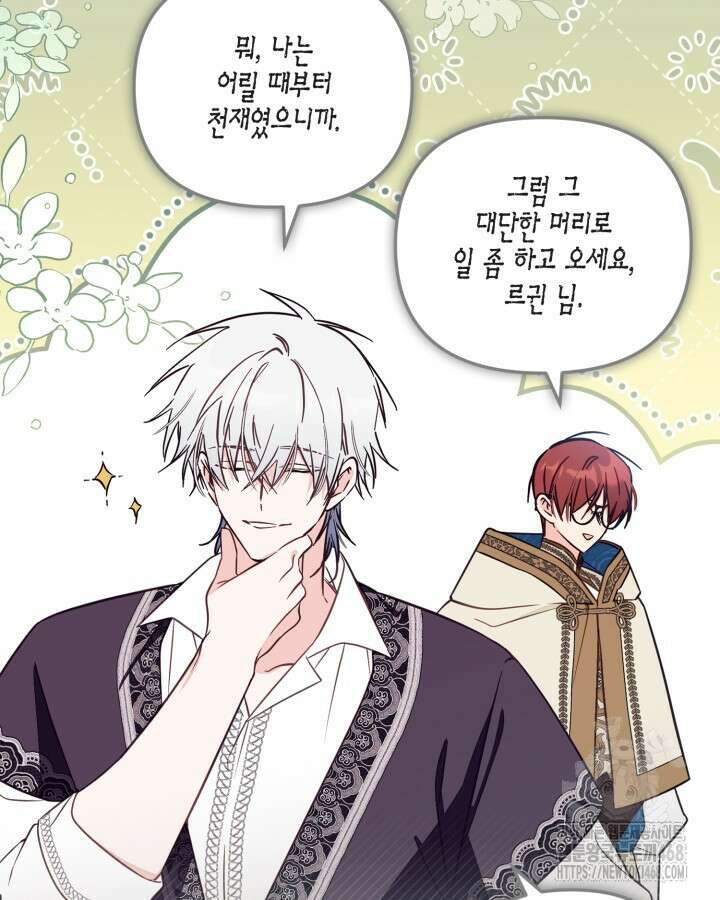 가짜를 위한 장소는 없다 83화 15
