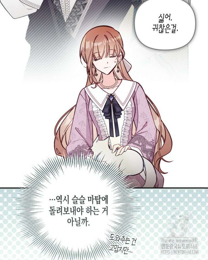 가짜를 위한 장소는 없다 83화 16