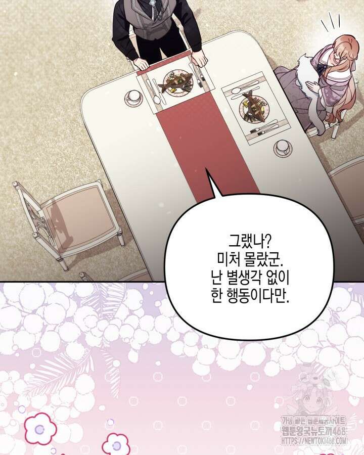가짜를 위한 장소는 없다 83화 18