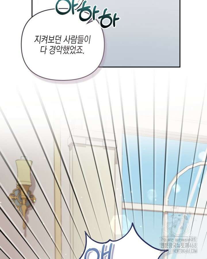 가짜를 위한 장소는 없다 83화 20