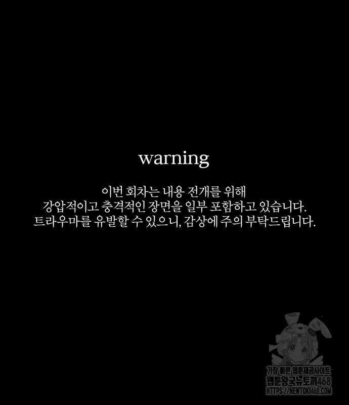 악의 등교 84화 2