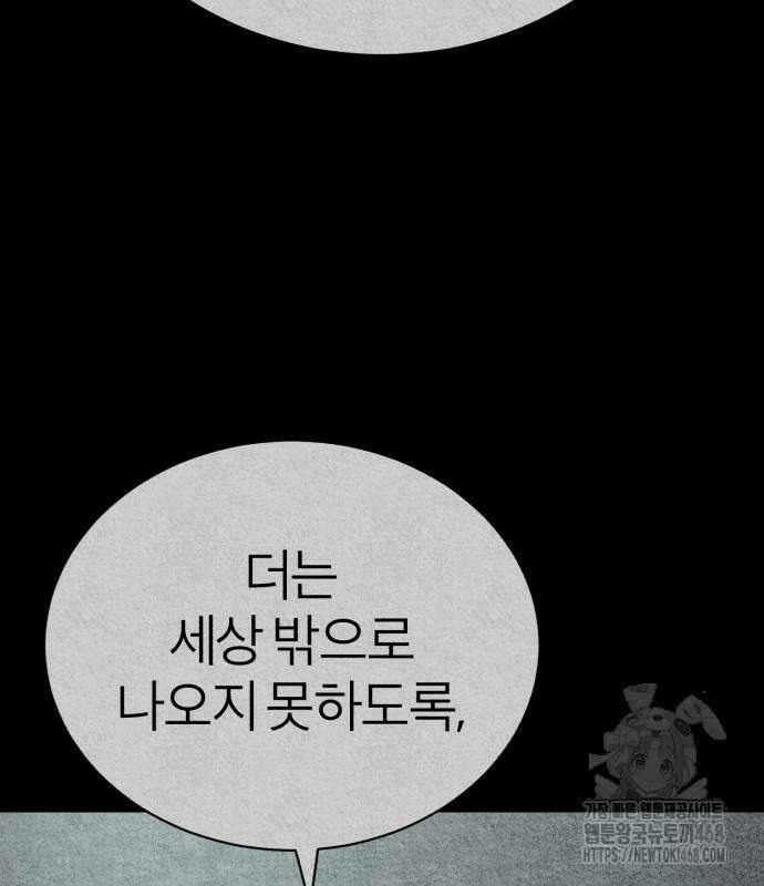 악의 등교 84화 4