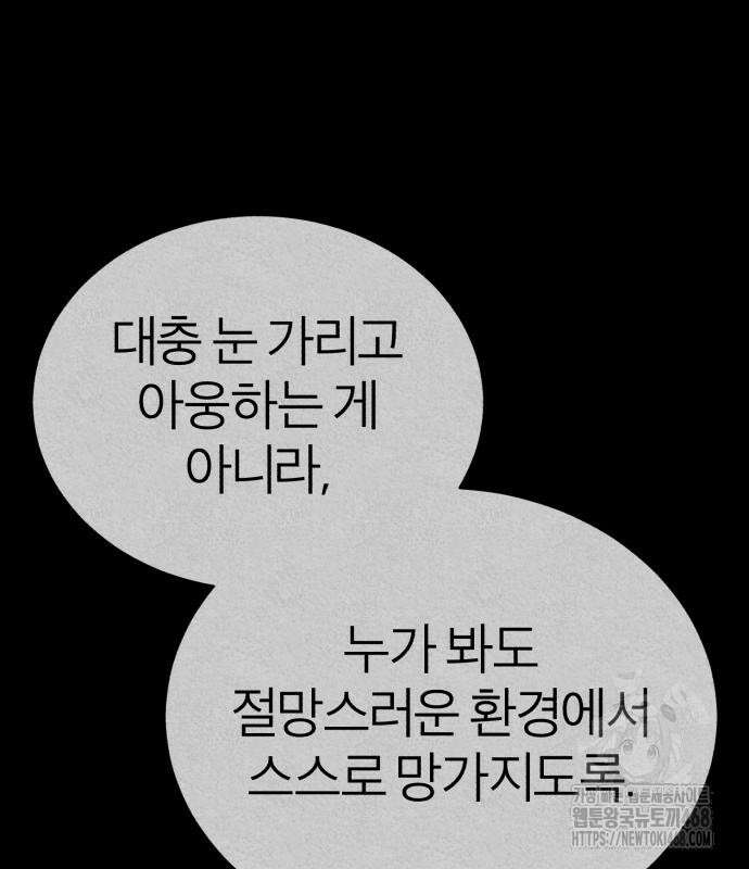 악의 등교 84화 7