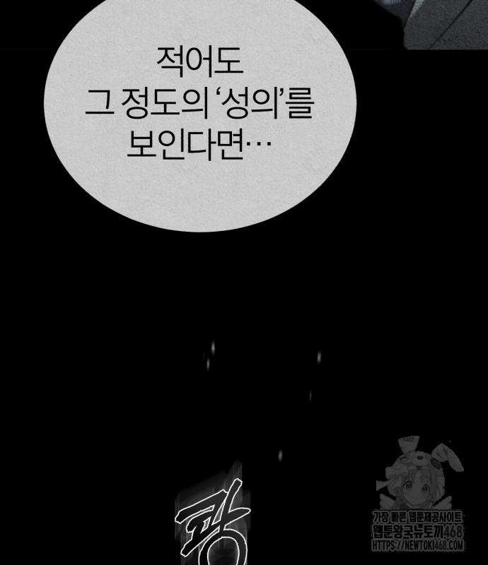 악의 등교 84화 9