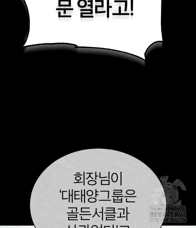 악의 등교 84화 13