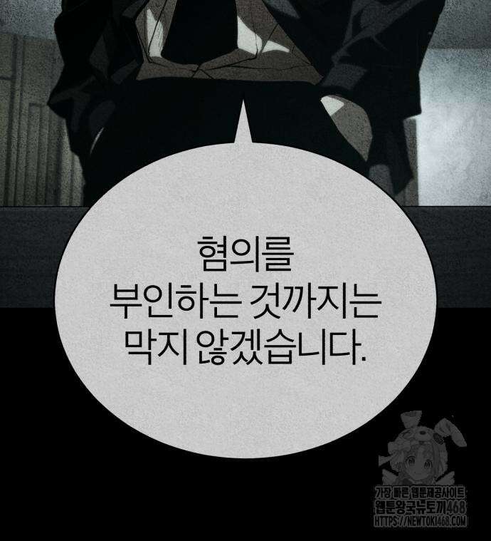 악의 등교 84화 15