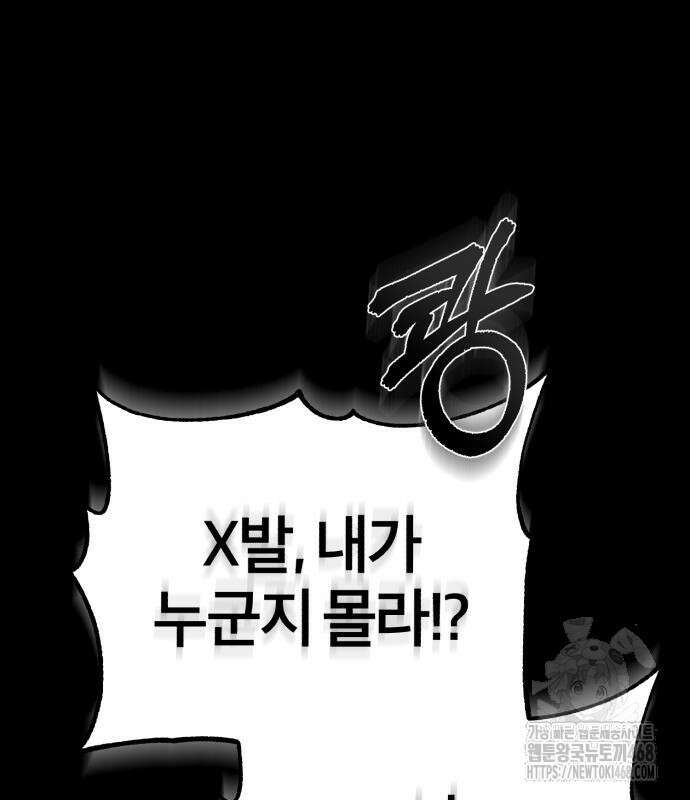 악의 등교 84화 16