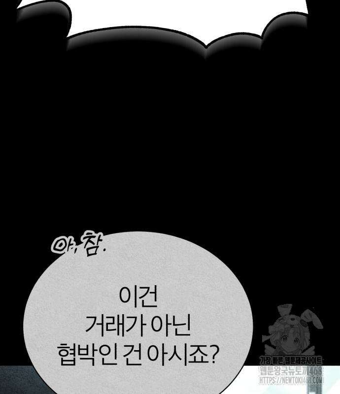 악의 등교 84화 19