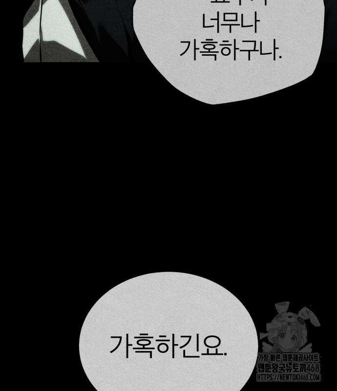 악의 등교 84화 21