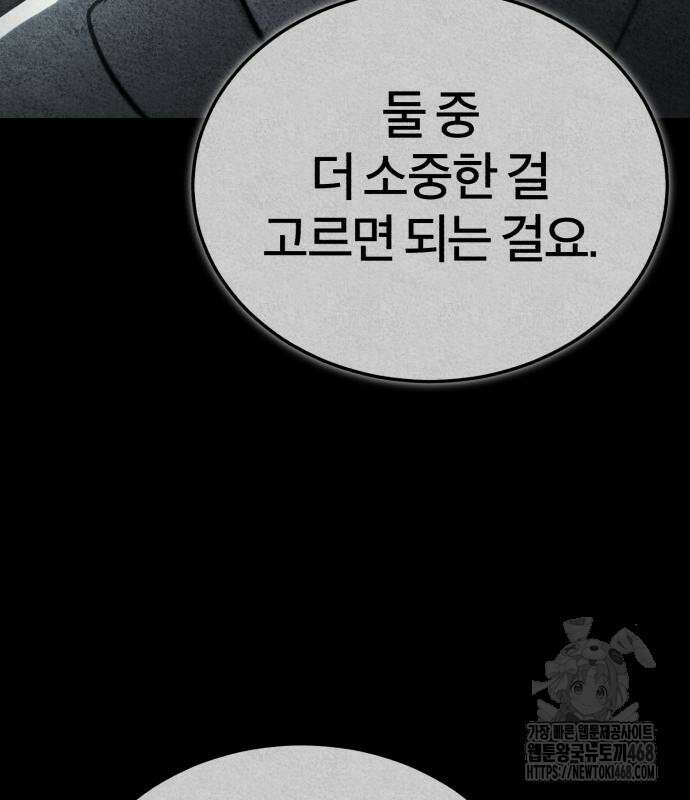 악의 등교 84화 24