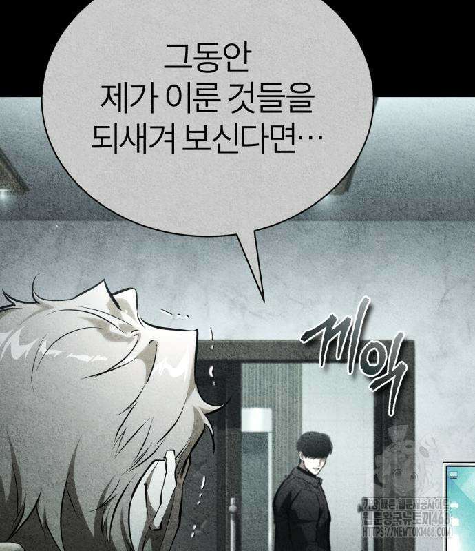 악의 등교 84화 25