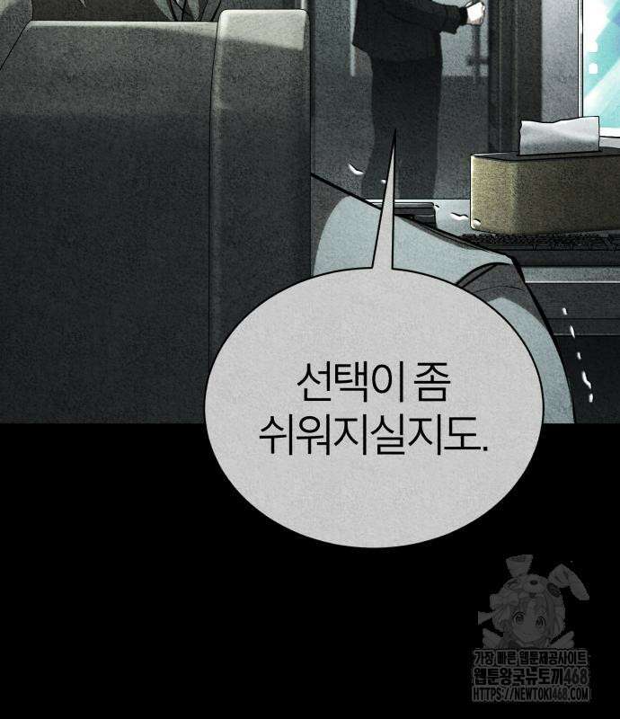 악의 등교 84화 26