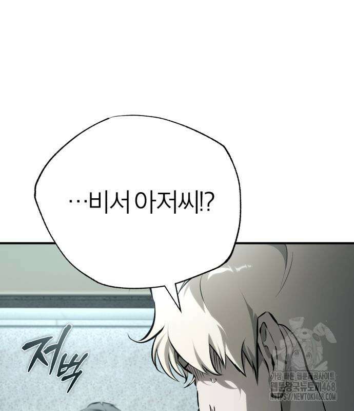 악의 등교 84화 32