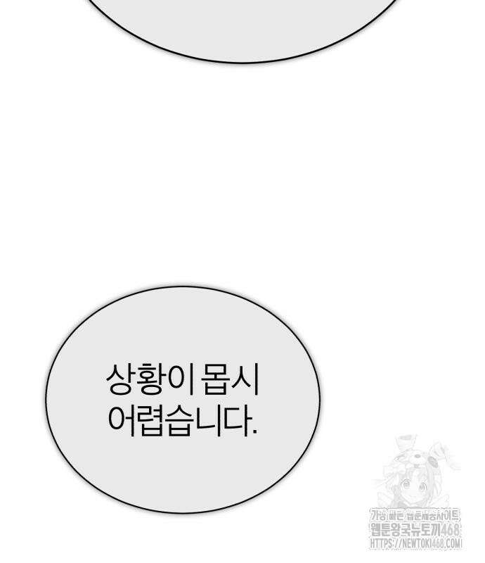 악의 등교 84화 36