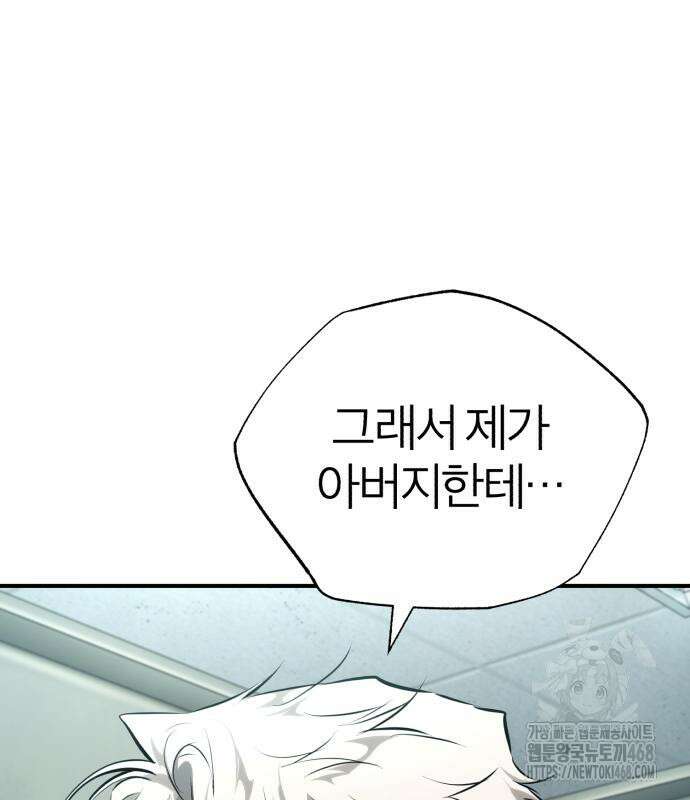 악의 등교 84화 37