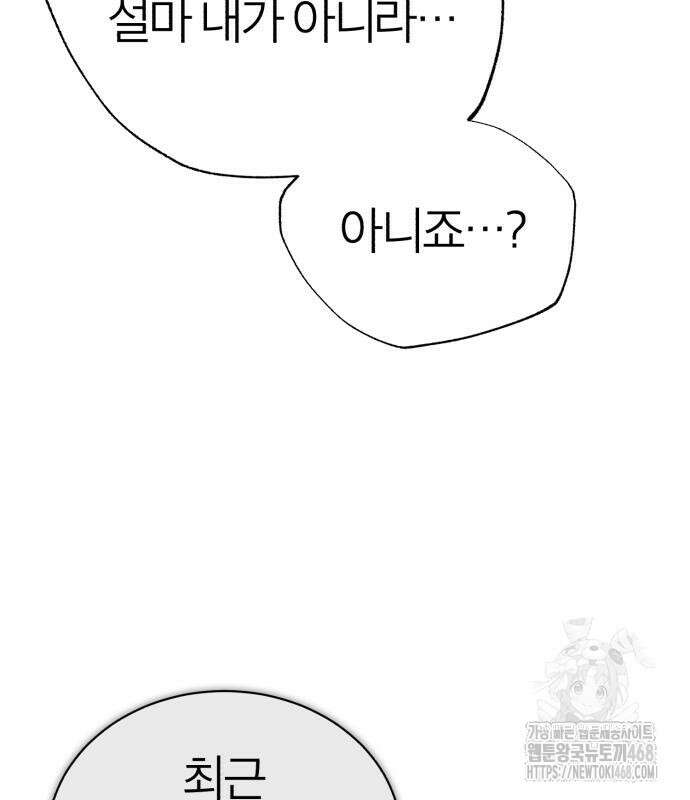 악의 등교 84화 39