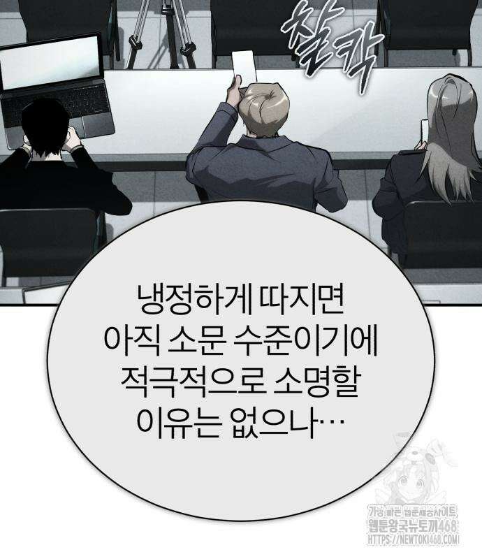 악의 등교 84화 42