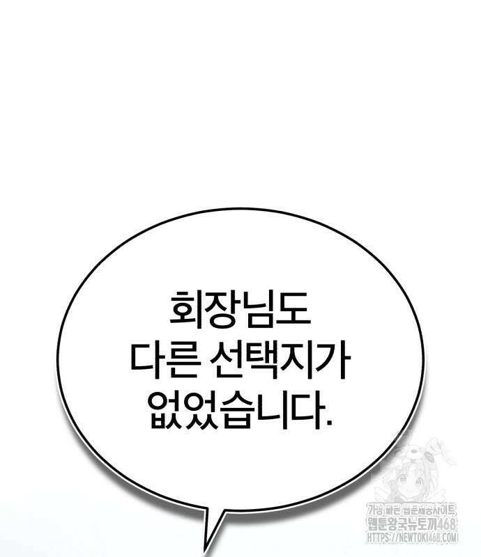 악의 등교 84화 43