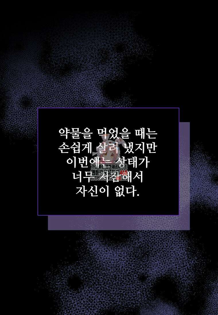 응급! 사랑으로 치료하는 방법 45화 1