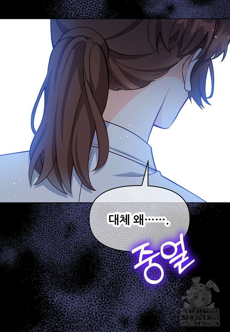 응급! 사랑으로 치료하는 방법 45화 2