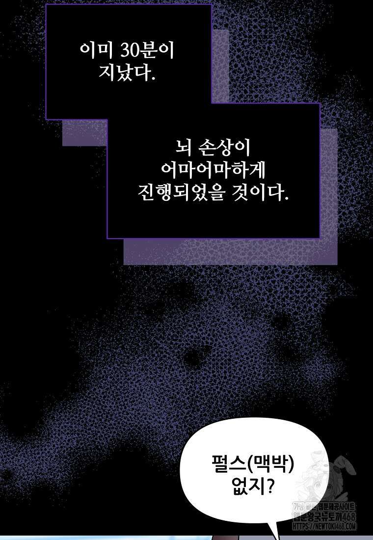 응급! 사랑으로 치료하는 방법 45화 3